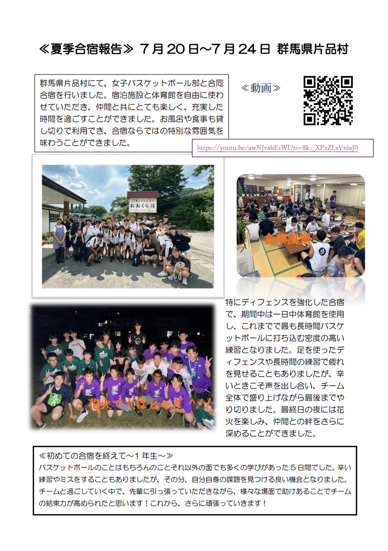 2025-09-01男バス合宿報告１